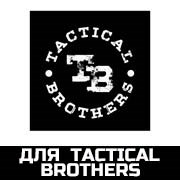 для Tactical Brothers
