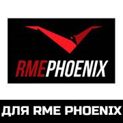 для RME Phoenix