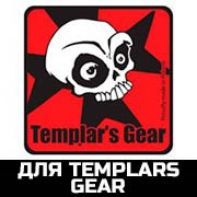 для Templar's Gear