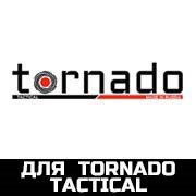для Tornado Tactical