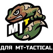 для MT-Tactical