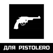для Pistolero
