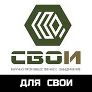 для СВОИ