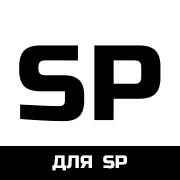 для SP