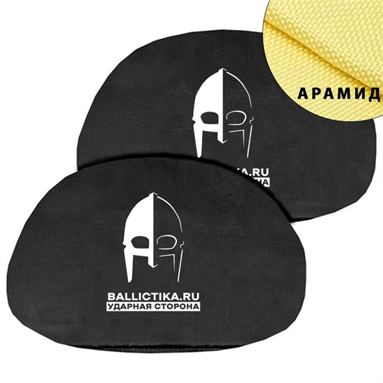 Баллистика в наплечники Группа 99 пара (Арамид БП) 130А - фото 10274