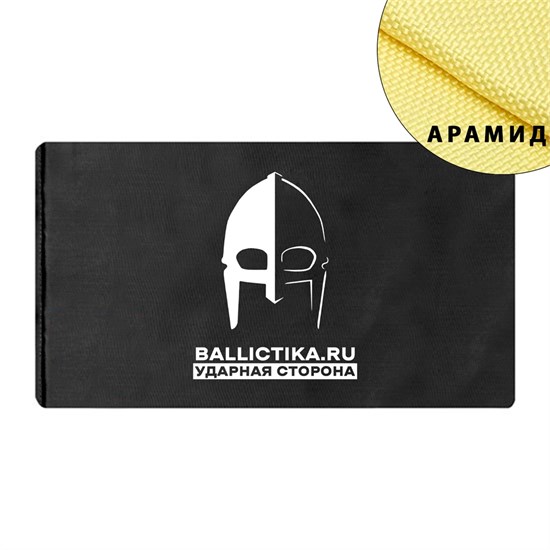 Баллистика в абдоминальный модуль НПО ЖИВОТ СВС (Арамид БП) 282А - фото 10412