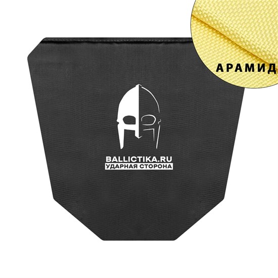 Баллистика в напашник Ганза (Арамид БП) 520А - фото 10719
