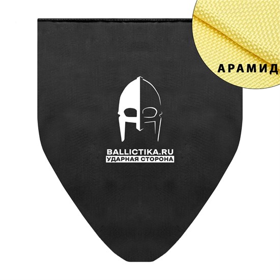 Баллистика в напашник СВОИ (Арамид БП) 704А - фото 13422