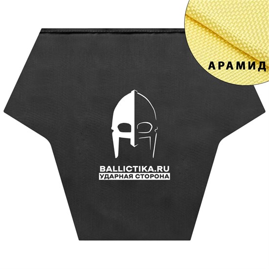 Баллистика в напашник Крыло (Арамид БП) 910А - фото 17215