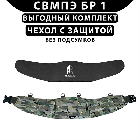 Пояс анатомический мультикам комплект с защитой СВМПЭ БР 1 без подсумков К-GY-POYAS-V1-C1-(1) - фото 18709