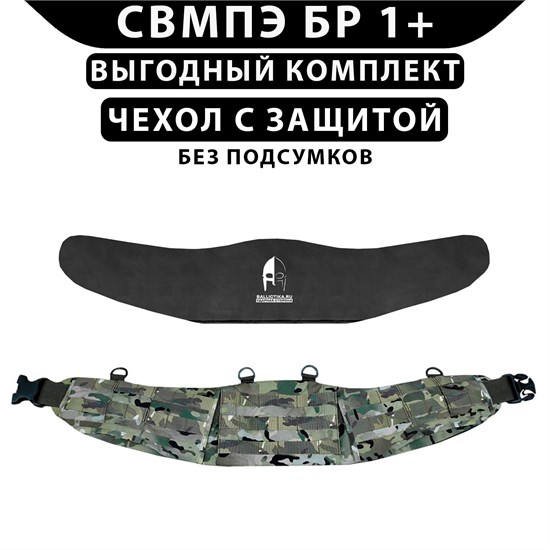 Пояс анатомический мультикам комплект с защитой СВМПЭ БР 1+ без подсумков К-GY-POYAS-V1-Y1(1) - фото 18710