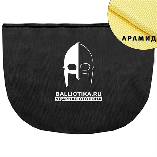 Баллистика в напашную сумку Гром ССО (Арамид БП) 056А - фото 7272