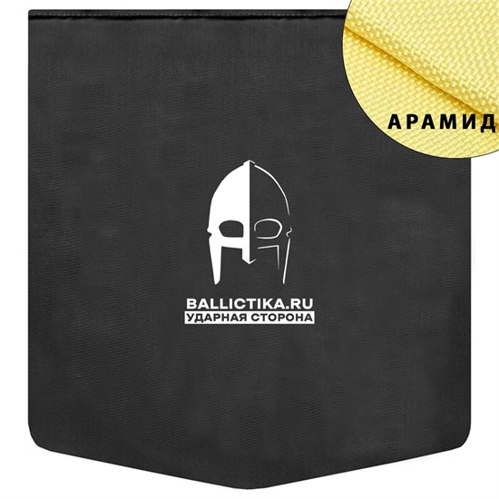 Баллистика в пятиточечник ЗТ-1 ССО (Арамид БП) 170А - фото 7274