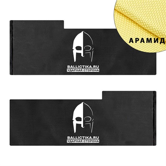 Баллистика в камербанды стандартные бронежилета Авангард Jaeger Equipment пара (Арамид БП) 410А - фото 8104