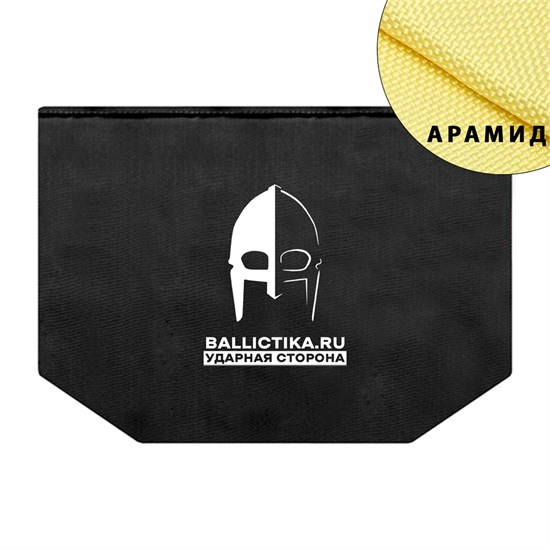 Баллистика в средний напашный подсумок Tactical Brothers (Арамид БП) 252А - фото 9474