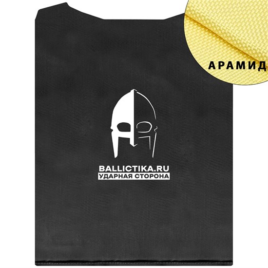 Баллистика в спину бронежилета Арктур cборки УППЗ T-Armis (Арамид БП) 138А - фото 9495