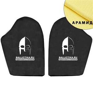 Баллистика в защиту предплечья Группа 99 пара (Арамид БП) 129А
