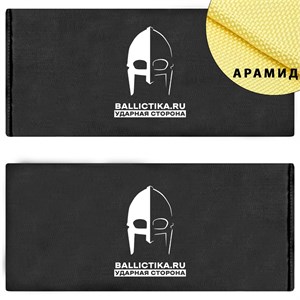 Баллистика в бока бронежилета Волк NC54 пара (Арамид БП) 043А