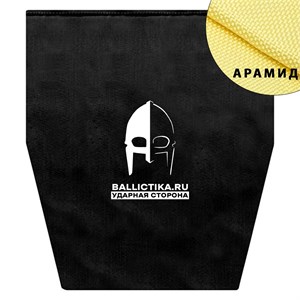 Баллистика в сидушку КБ (Арамид БП) 210А