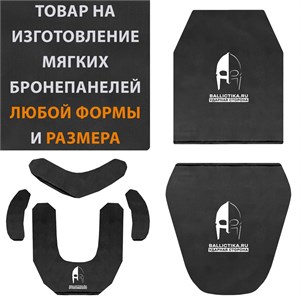 Баллистика для индивидуального заказа (Акетон БП) 000