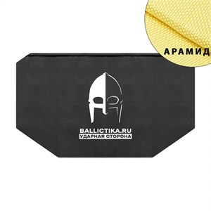 Баллистика в большой напашный подсумок Tactical Brothers (Арамид БП) 877А
