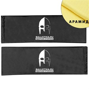 Баллистика в бока бронежилета Панцирь (2.0 и 3.0) ССО пара (Арамид БП) 019А