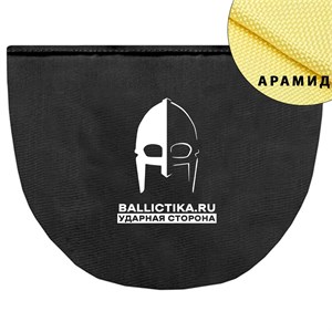 Баллистика в напашный подсумок А-20 Пакман Ars Arma (Арамид БП) 133А